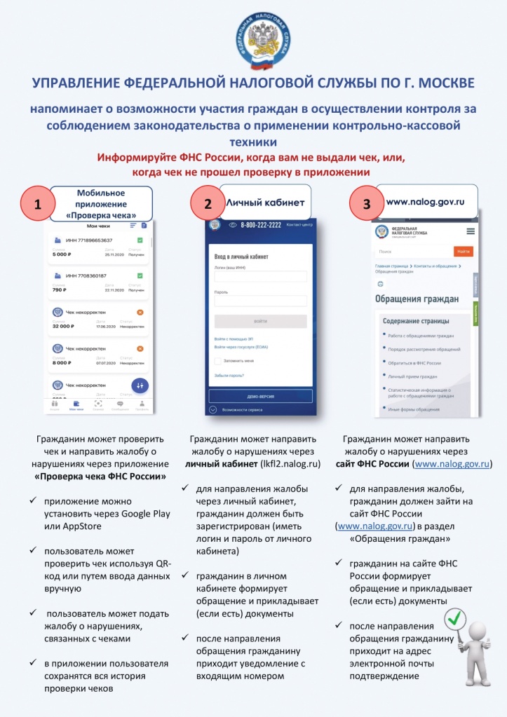 Приложение №1 баннер о применении ккт_page-0001.jpg