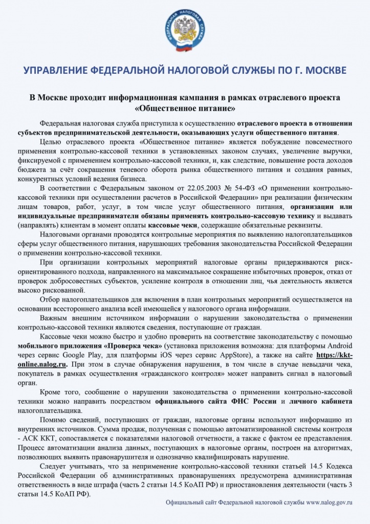Приложение №1 баннер о применении ккт_page-0002.jpg
